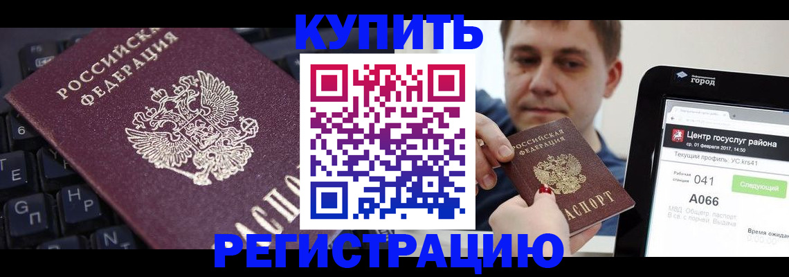 прописка в квартире в Амурске