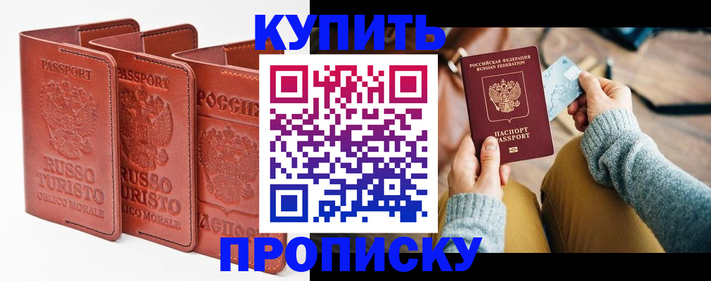 временная регистрация адрес в Амурске