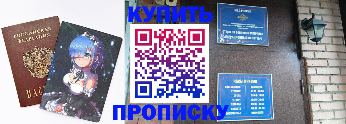 прописка паспорт в Амурске